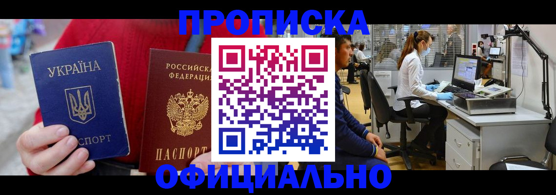 временная регистрация гарантия в Миллерово