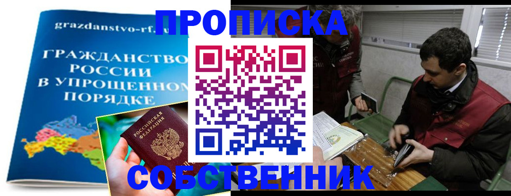пропишу в квартире в Миллерово