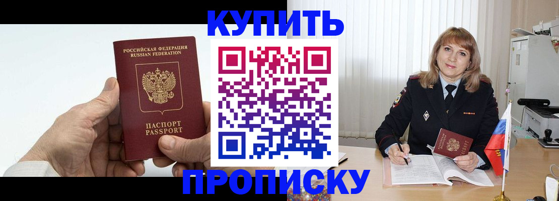 прописка регистрация в Миллерово