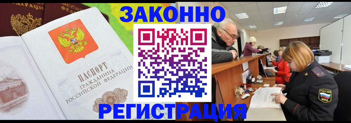 прописка гарантия в Миллерово