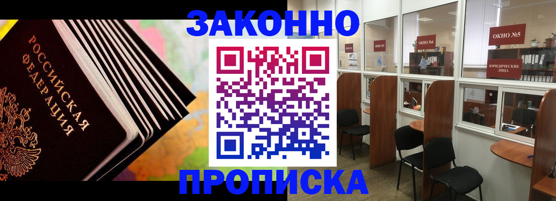 прописка для кредита в Миллерово